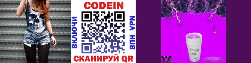 Кодеиновый сироп Lean Purple Drank  Грязовец 